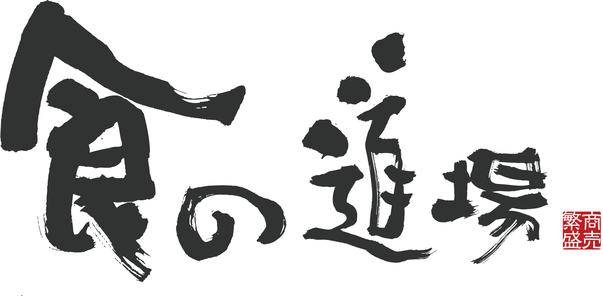 syoku-dojo